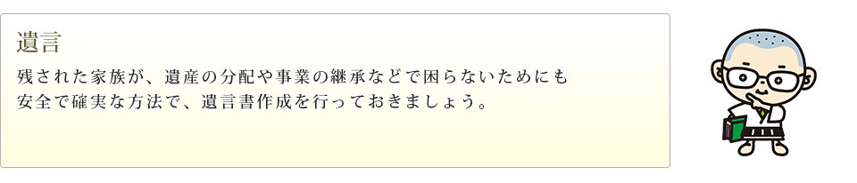 遺言