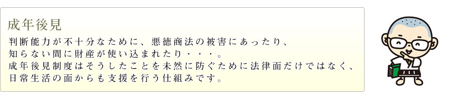 成年後見