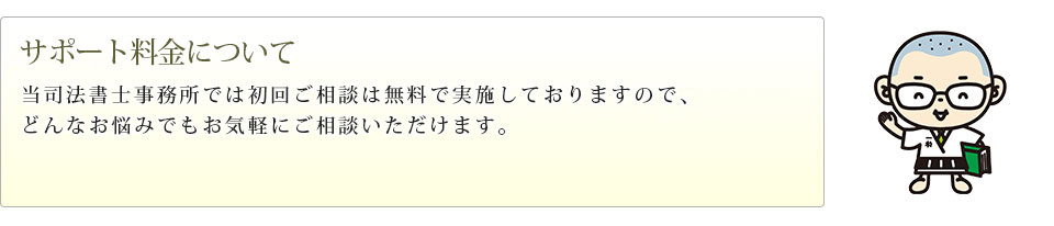 サポート料金