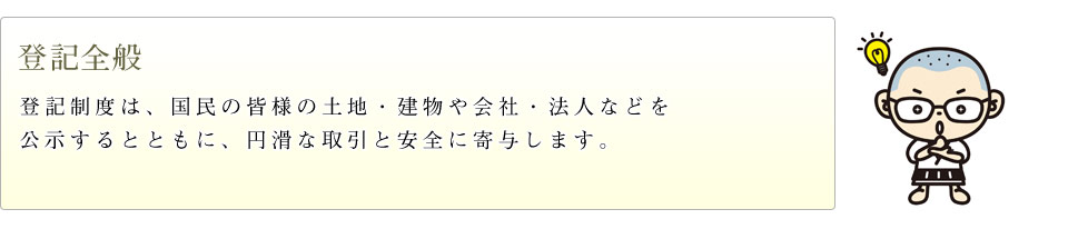 登記全般