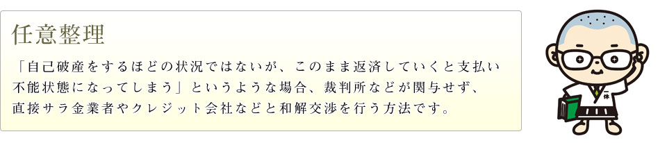 任意整理